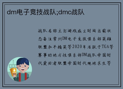 dm电子竞技战队;dmc战队