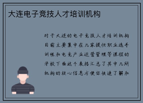大连电子竞技人才培训机构