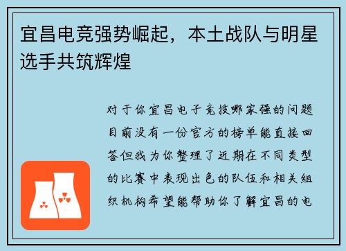 宜昌电竞强势崛起，本土战队与明星选手共筑辉煌